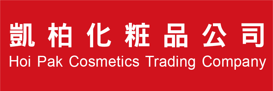 Hoi Pak Cosmetics Trading Co. 凱柏化粧品公司 